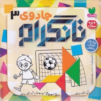جادوی تانگرام 3